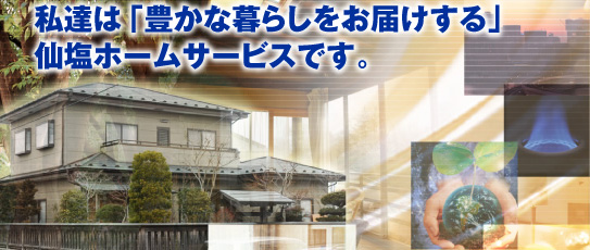 ���B�́u�L���ȕ�炵�����͂�����v�剖�z�[���T�[�r�X�ł��B